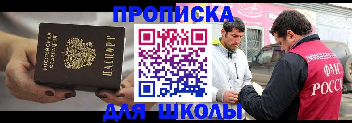 прописка 2025 в Алдане