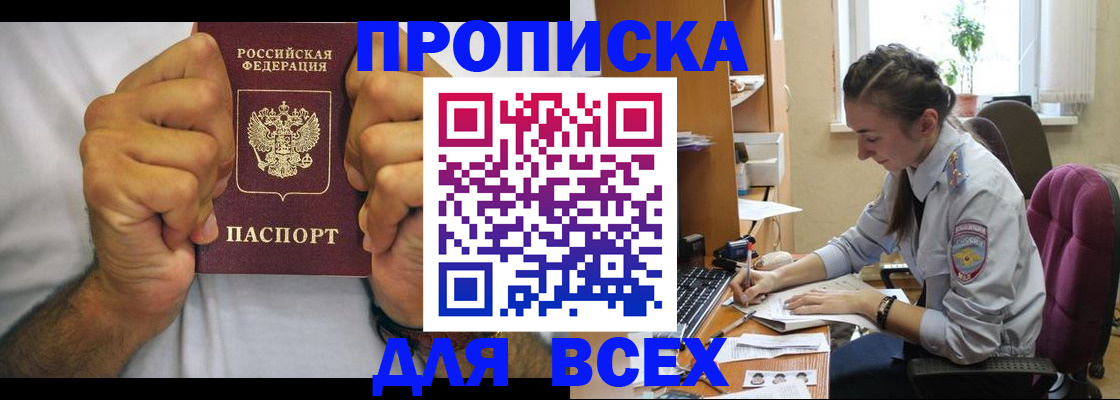 прописка для работы в Алдане